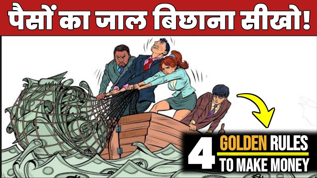 पैसा बनाने के 4 नियम अपनालो कभी पैसों की कमी नहीं होगी | The Total Money Makeover Book Summary