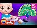 விலங்குகளிடம் கற்றுக்கொள் Learn From Animals ChuChu 
