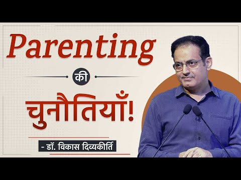 Challenges of Parenting | Dr Vikas Divyakirti