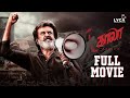 Kaala Full Movie Tamil Rajinikanth Nana Patekar Huma Qureshi Pa Ranjith Lyca Productions