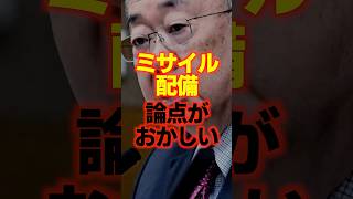 【ミサイル配備】長射程は憲法違反って、じゃあ何キロまでなら良いの？