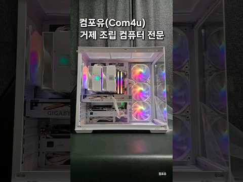 DAVEN 아쿠아리움 DEEPCOOL AG620 DIGITAL 화이트 감성 #거제컴퓨터 #컴포유 #gaming #pcbuild