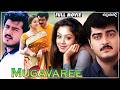 Mugavaree Kannada Dubbed Full HD Movie Exclusive Ajith Kumar Jyothika Raghuvaran Deva