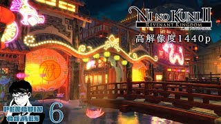 【O2V】【ゲーム実況】#6 二ノ国II レヴァナントキングダム  Ni no Kuni II Revenant Kingdom