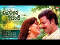 Bangarada Jinke Kannada Movie Songs Audio Jukebox Vishnuvardhan Bharathi Aarathi Vijaya Bhaskar