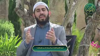 صورة سلسلة أحكام وآداب المصحف - الحلقة 4 - أيهما أفضل القراءة من المصحف أم عن ظهر قلب؟