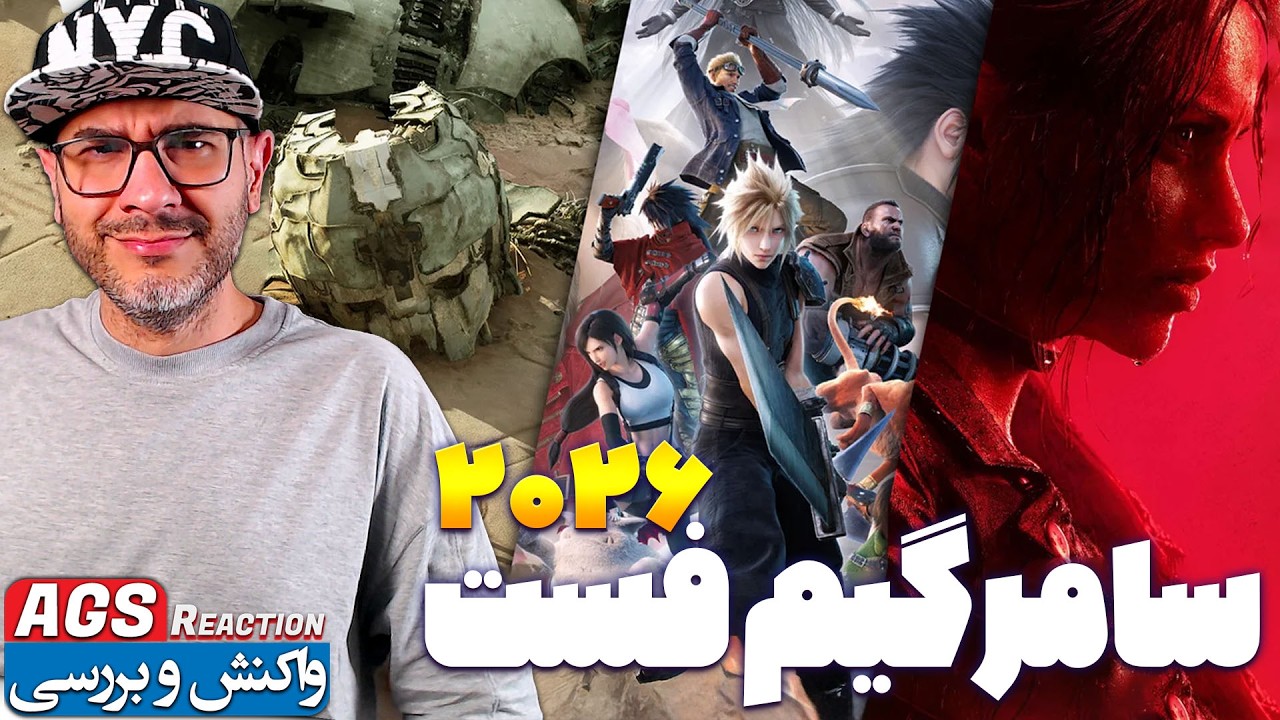 Summer Game Fest 2026 |  رونمایی Resident Evil Veronica + واکنش امیر گیم شو