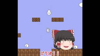 【ゆっくり実況？】しょぼんのアクションを実況？プレイ！