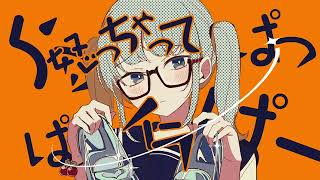 - シンデレラ Cover / はむたろいど