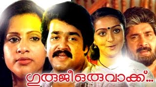 Malayalam Full Movie  Guruji Oru Vakku  Mohanlal M