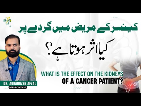 Cancer Ki Wajah Sy Gurdy Ki Kharabi Ka Hone | Kidney Cancer Causes & Treatment | Kidney Problem
