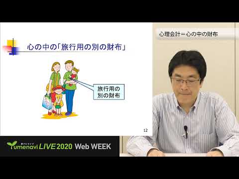 生活環境経済学科 夢ナビ2020：心理学を使ってお金との関係を考える（商学部 マーケティング学科 渡邊 隆彦 先生）