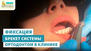 Работа стоматологов-ортодонтов