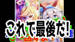 こうなったら最後までだ！！サポートガチャを最後まで回しました(´;ω;｀)#36