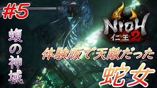 【仁王2】 #5 戦国好きが戦国死にゲーに挑戦する！【NIOH2】
