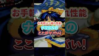【天サム】永久コンボに恵まれすぎたナコルル
