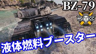 【WoT:BZ-79】ゆっくり実況でおくる戦車戦Part2379 byアラモンド【World of Tanks | ワールドオブタンクス】