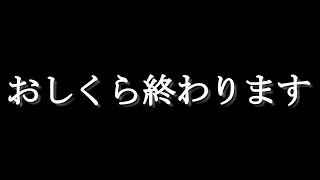 【おしクラ#40】おしくら終わります。【おしりペーパー】