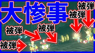  - 【史上最高の被弾数!?】大荒れねじれマンションがおもろすぎるｗｗｗ#1234【マリオカート８DX】