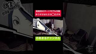 ヌードモデル大作戦！？ #shorts