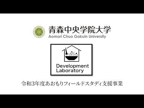 看護学科 青森学生団体ディベラボ「小牧野遺跡様 起き上がり小法師グッズ」