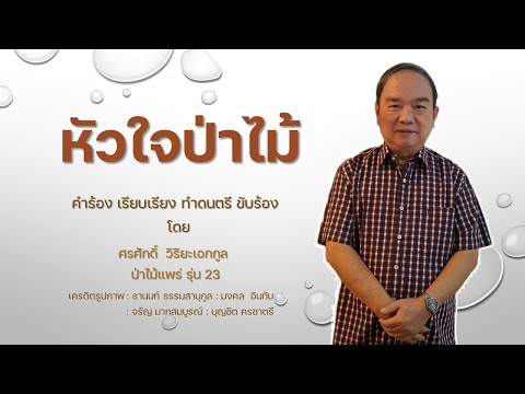 คลิกเพื่อดูคลิปวิดีโอ