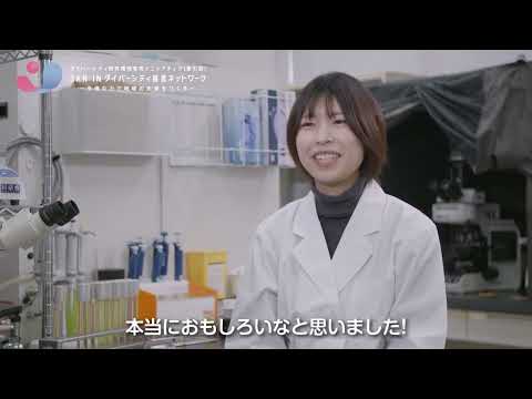人間科学科 【理系研究室紹介　SUN’INダイバーシティ推進ネットワーク】島根大学ダイジェスト版