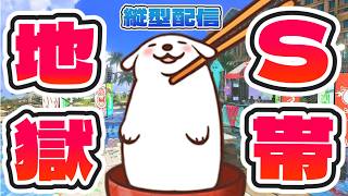 【スプラ3】見せてやるよ地獄ってやつをな【スプラトゥーン3】【縦横同時配信中】