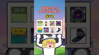【ポケモンユナイト】私女なんですけど注目ピン押されるんですか？　#ポケモンユナイト#ゆっくり実況 #shorts