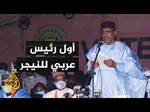 تعرف على محمد بازوم أول رئيس عربي للنيجر