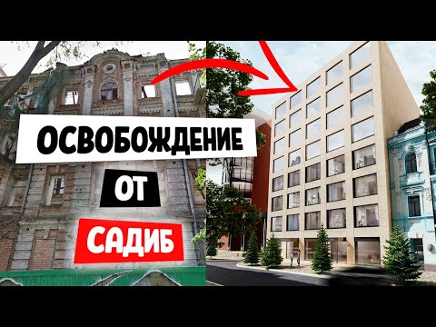 Модернизация Лукьяновки. Cадиба Маліна та Осипа Родіна