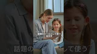 【たったこれだけ】子供が絵本を好きになる関わり方【Fumie_Therapy  】