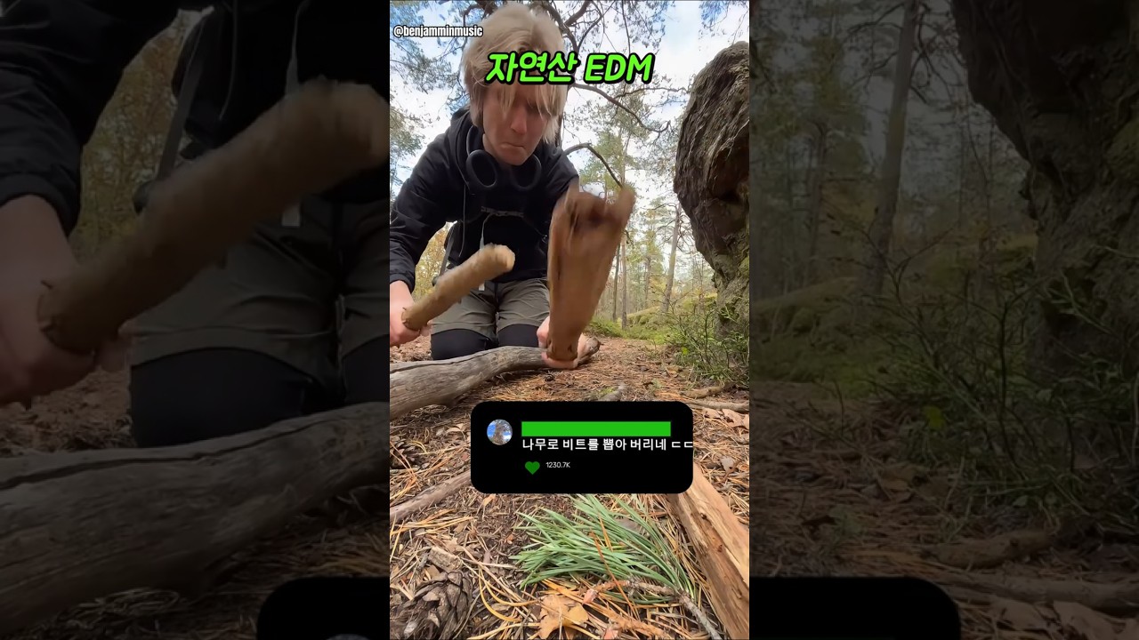 숲에서 주운 나무로 EDM 뽑아낸 남자