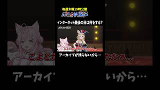 尾丸ポルカ - 明日からインターネットが使えない！？最終日は何をする？ #ポルカの伝説 #尾丸ポルカ #shorts