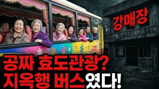 Download lagu 실화바탕 공짜 효도 관광을 빙자해 노인들을 등쳐먹는 사기꾼들의 충격적인 사기수법 공개!!!ㅣ어메이징미스터리ㅣ괴담ㅣ미스테리 사건ㅣ무서운이야기ㅣ실종사건ㅣ시니어ㅣ자면서듣는 mp3