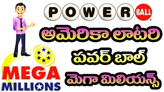 US Powerball | How to play Powerball | Powerball Telugu | Mega Millions | Lottery Ticket | Lottery