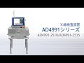 X 선 검사기 AD-4991-2510 / AD-4991-2515 / AD-4991-3530 / AD-4991-4530 이미지