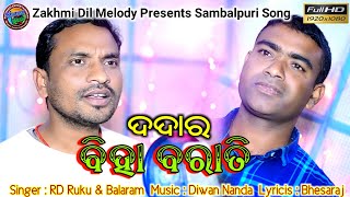 Dadar Biha Barati  RD Ruku & Balaram  Sambalpu