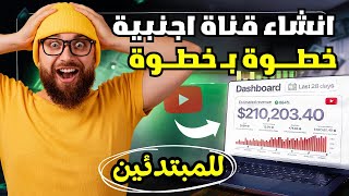How to Create a Foreign YouTube Channel from Scratch for Free thumbnail