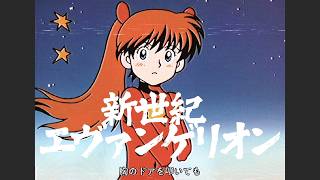 ai 편곡) 쉰세대 에반게리온 (70년대 애니 버전)