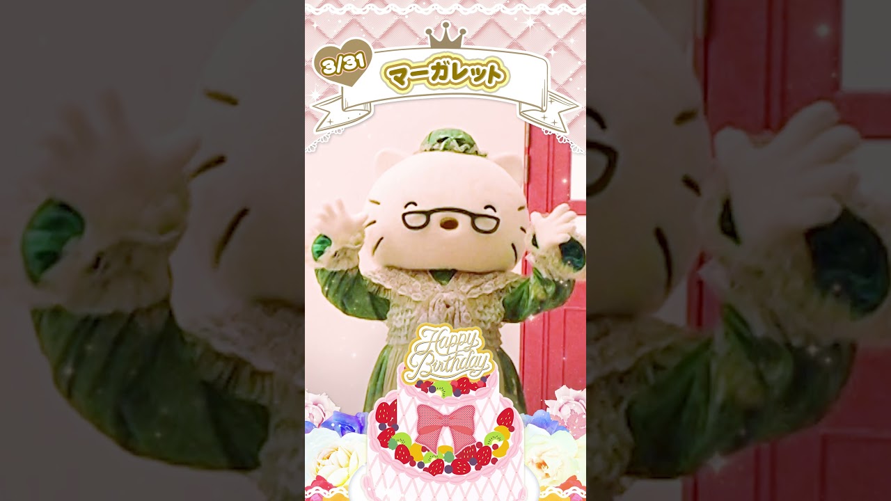 Happy Birthday #マーガレット 【公式】
