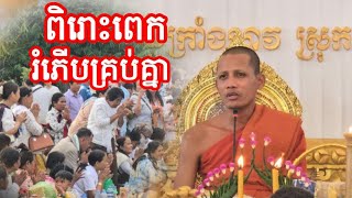 ពិរោះណាស់អ្វីម្ល៉េះព្រះអង្គ ២៩ ១០ ២០២៥