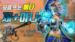 요즘 뜨는 메타 제+아나