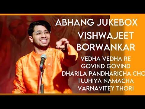 Vishwajeet Borwankar  प्रसिद्ध भक्तिगीते (Video Jukebox) | Marathi Abhang | Vedha Vedha
