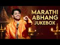 Vishwajeet Borwankar प्रसिद्ध भक्तिगीते Video Jukebox Marathi Abha