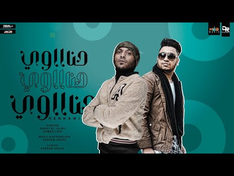 مهرجان حناوي انا ناوي سادات العالمي