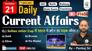 21 October 2025 | Daily Current Affairs | Current Affairs Today | Current News | Crazy Gk Trick