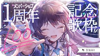 【📢告知あり┊メンバー1周年記念歌枠💯】花丸満点LIVE【 #鷲羽アスカ / のりプロ 】