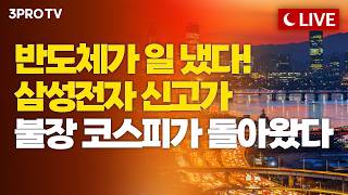 [26.04.23 오후 방송 전체보기] 코스피 사상 첫 6,500선 돌파! 하닉 쉬고 삼성 달렸다...진짜 …