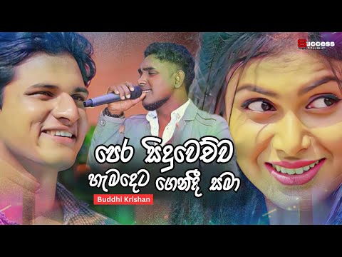 Pera Siduwechcha (පෙර සිදුවෙච්ච හැමදේට) - Buddhi Krishan | New Song | Sinhala Song | Music Video